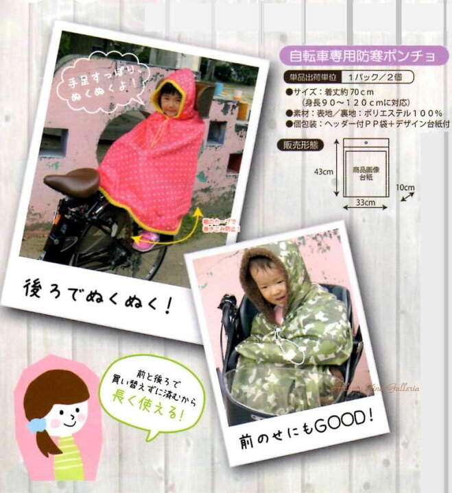 タオルケーキプレゼント中自転車専用防寒ポンチョコーラルドット(75572) ※カモフラザウルス(75570)コズミックスター(75571)ネイビードット(75573)完売です90〜120cm対応 寒さ対策 防寒グッズ キッズ用 自転車送迎時 後ろのせ 前乗せOK3cmメール便不可 ... タオルケーキプレゼント中自転車専用防寒ポンチョコーラルドット(75572) ※カモフラザウルス(75570)コズミックスター(75571)ネイビードット(75573)完売です90〜120cm対応 寒さ対策 防寒グッズ キッズ用 自転車送迎時 後ろのせ 前乗せOK3cmメール便不可 ...