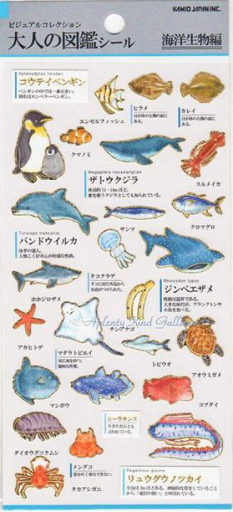 楽天市場】【Vol.2】 大人の図鑑 シール 海洋生物編 NO.700655  