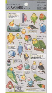 y l̐} SEAL z l̐}ӃV[ NO.226321 CR C rWA RNV  H V[  V[  [  Ƃ g  ObY o[h BIRD 07292y3cm[