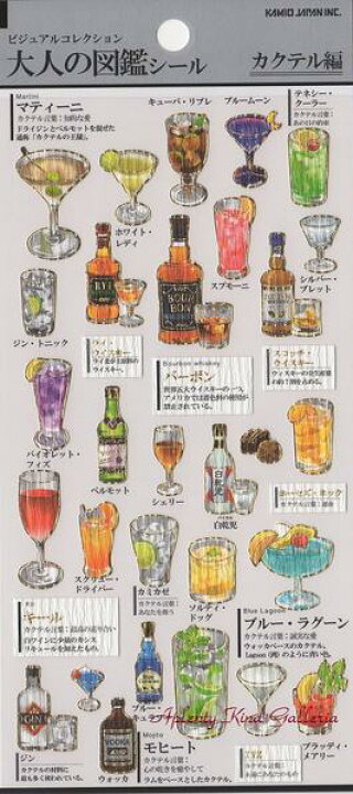 楽天市場 Vol 4 大人の図鑑シール カクテル編 No ビジュアルコレクション 金箔加工シール カクテルのシール洋酒ワイン グラスウイスキーキールウォッカジントニックバーボン 3cmメール便ok Aplenty Kind Galleria