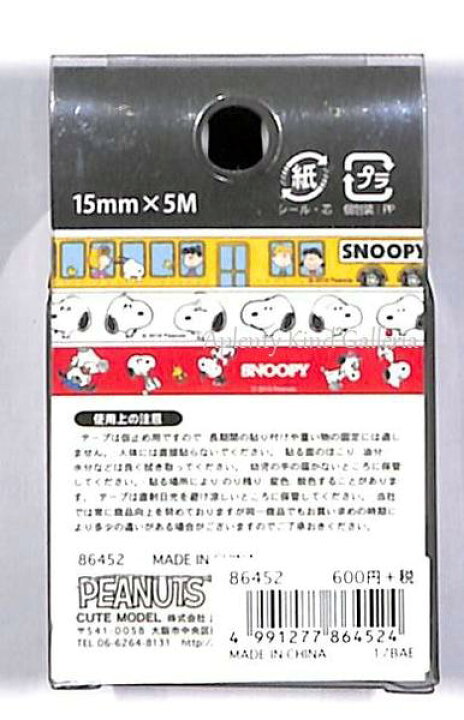楽天市場】【SNOOPYグッズ】スヌーピー 3巻マスキングテープフェイス 
