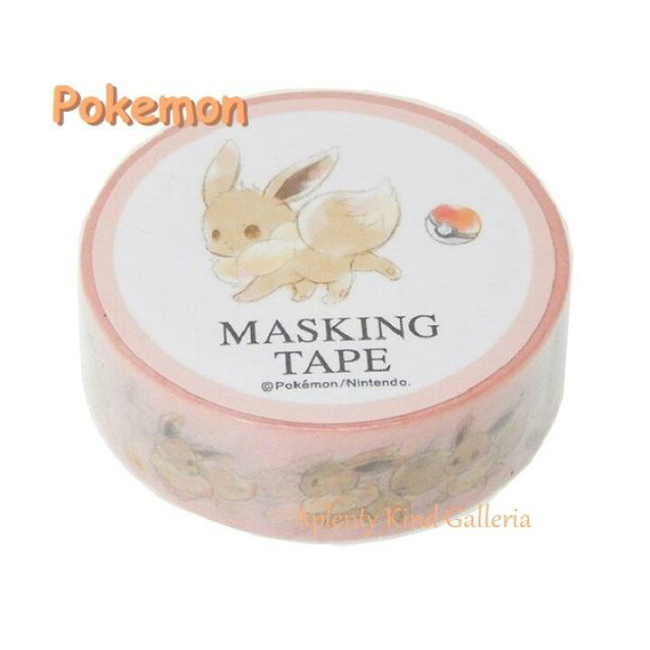 楽天市場 Pokemonグッズ ポケットモンスター イーブイ No マスキングテープ キャラクターマスキングテープ 15mm幅のポケモン のマステ しんかのいし進化の石ポケモングッズ イーヴイpocket Monster 3cmメール便ok Aplenty Kind Galleria 楽天市場 Pokemonグッズ ポケットモンスター イーブイ No マスキングテープ キャラクターマスキングテープ 15mm幅のポケモン のマステ しんかのいし進化の石ポケモングッズ イーヴイpocket Monster 3cmメール便ok Aplenty Kind Galleria
