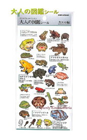 楽天市場 大人の図鑑 カエルの通販 楽天市場 大人の図鑑 カエルの通販