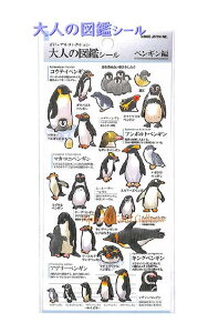 y OTONA no ZUKAN z l̐} V[ NO.226336 yM rWARNV HV[ ؂񂬂 ObY penguin C̐ ԂyM c t{g }Jj LO Af