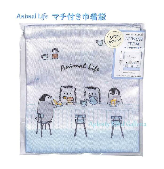 楽天市場 Animal Lifeグッズ マチ付きランチ巾着袋 アニマルライフ No カフェ柄 サイズ H210 W180 D70mm アニマルライフのランチグッズはりねずみ柄のマチ付きんちゃくぶくろ ご入園ご入学グッズ コップ袋巾着タイプ 3cmメール便ok Aplenty Kind Galleria