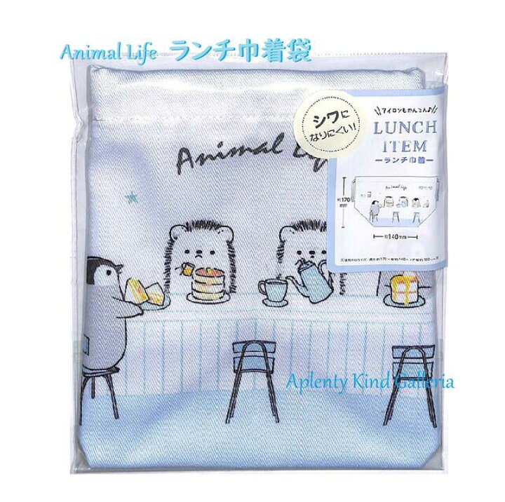 楽天市場 Animal Lifeグッズ ランチ巾着袋 アニマルライフ No 261 カフェ柄 サイズ H170 W140 D130mmハリー柄 アニマルライフのランチグッズはりねずみ柄のお弁当きんちゃくぶくろ ご入園ご入学グッズ おべんとう袋巾着タイプ 3cmメール便ok Aplenty Kind