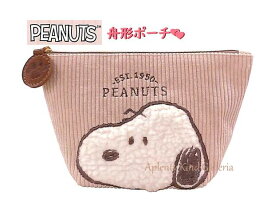 【 SNOOPY グッズ 】 スヌーピー 舟形ポーチ　NO.29494 コーデュロイ チャーム付き ボア アップリケ 内ポケット付 PEANUTS 小物 ケース Case 【3cmメール便不可】