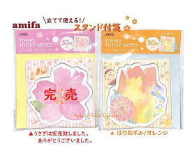 【amifaグッズ】スタンド付箋　50枚入り NO.60591 オレンジ/はりねずみ 立てる 付せん フラワー＆ アニマル/チューリップ ガーベラ ビオラ ハリネズミ ふせん/台紙を立てて使えます/一言メッセージ 応援ギフト 机上小物/【3cmメール便OK】