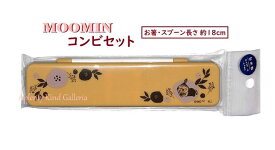 【Moominグッズ】ムーミン コンビセット NO.201274 花と リトルミイ ★ フラワー リトルミイ柄 お箸 スプーン長さ: 約18cm ★ りとるみい 御箸と スプーンセット お弁当グッズ/入学 就職 新生活 リトルミイグッズ ランチグッズ※2個限【3cmメール便OK】