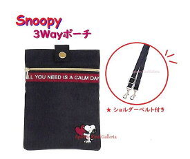 【Snoopy グッズ】スヌーピー 3WAY ポーチ NO.206524 ネイビー ハート ショルダー紐付き ミニバッグ 3通り使い ウエストポーチ ショルダーポーチ ポケットポーチ/多機能バッグ 内 前ポケット付/運動会 キャンプ/ビジネス 作業時便利刺繍 【3cmメール便OK】