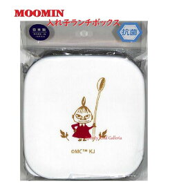 【 Moomin グッズ】 ムーミン 抗菌 入れ子 ランチボックス　NO.207863　おてんば リトルミイ柄 3個セット ★ 容量: (S) 180ml (M) 320ml (L) 510ml シール ボックスケース 3コ セット ランチ BOX 3サイズ ケースを 1つに 収納 容器 【3cmメール便不可】