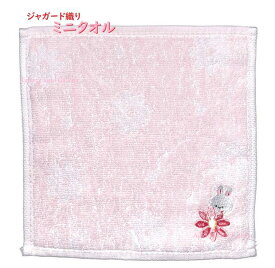 【 衛生用品 】 ジャガード ミニタオル FLORAL LAPIN　NO.208470 約20×20cm ラパン うさぎ ウサギ 兎の アップリケ付き プチタオル/ミニハンカチ コットンタオル 綿100％/プチギフト/ポケットハンカチ/入園 入学/ちびはんかち 【8個まで3cmメール便OK】