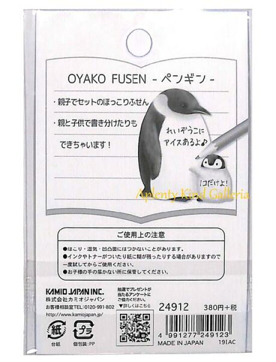 楽天市場 Oyako Fusen 親子ふせん ペンギンのおやこ No 30枚入り アニマル親子の付箋 ぺんぎん付せん ダイカットタイプ 動物柄のふせん どうぶつ柄のふせんpenguin アニマルデザイン 一言メッセージに添えがきにメモに便利 3cmメール便ok Aplenty Kind