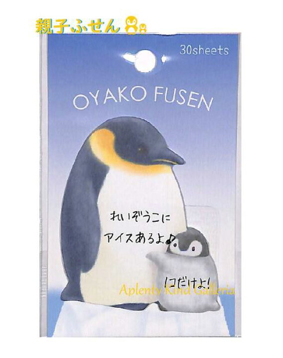 楽天市場 Oyako Fusen 親子ふせん ペンギンのおやこ No 30枚入り アニマル親子の付箋 ぺんぎん付せん ダイカットタイプ 動物柄のふせん どうぶつ柄のふせんpenguin アニマルデザイン 一言メッセージに添えがきにメモに便利 3cmメール便ok Aplenty Kind