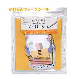 【Kakerun Seal】かけるんシールフレーク NO.41026　プレゼントボックス型シール ★6柄全42枚入り/上質紙シール+金箔ふうせん型シールFlake seals/ラッピング一言メッセージ水彩風シールジッパーケース入りかけるん書き込めるシール【3cmメール便OK】