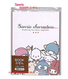 【 Sanrio グッズ 】 サンリオ キャラクター BOOK ふせん NO.211648 フレンズ ブック型 タックメモ 付箋 ダイカット スティックタイプ メモ型 4タイプ入り 12柄 180枚入り キティ マイメロ ハンギョドン シナモン ポチャッコ さんりお MIX 【3cmメール便OK】