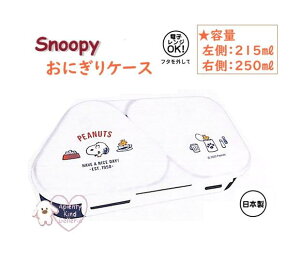 y Snoopy ObY z Xk[s[ ɂP[X NO.213715 ACR e: 465ml ɂ炸  ނ P[X   ACfAP[X ֗ ׂƂ Vw Op^  IjM PE