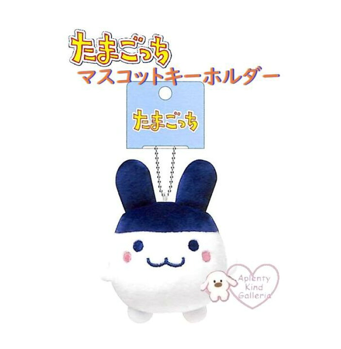 楽天市場】再入荷【 TAMAGOTCHI グッズ 】 たまごっち マスコット 