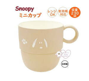 y Snoopy ObYz Xk[s[ X^bLO ~jJbv@NO.217862@Vv tFCX e 230ml H@ WOK d˂܂ PEANUTS u`V[Y `ObY hN }O Jbv R