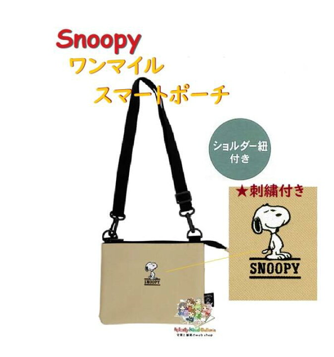 楽天市場】【 Snoopy グッズ】 スヌーピー ワンマイル スマートポーチ 