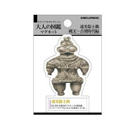 【 大人の図鑑 グッズ 】 おとなの ずかん マグネット NO.220671 遮光器土偶 縄文 ～ 古墳時代編 ビジュ…