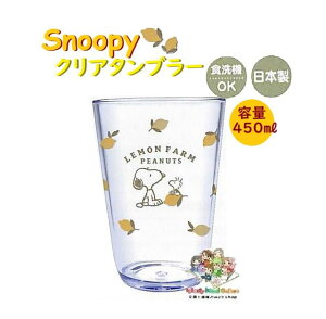 y Snoopy ObY z Xk[s[ NA^u[ NO.220769 t@[ LEMON FARM e 450ml Peanuts e[uEFA H Rbv ^u[ ݂͂   Jbv CUP ח\h vJ