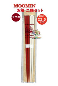 【 Moomin グッズ 】 ムーミン お箸 2膳セット NO.220967 ジャム リトルミイ ちびのミイ柄 箸長さ: 約22.5cm 天然木 ハシ 持ちやすい 使いやすい 食洗機OK リトルミィ 御箸 セット お弁当 食事 新生活