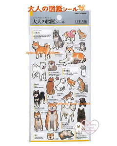 【 大人の図鑑 】 おとなの ずかんシール NO.221733 日本犬編 ビジュアルコレクション 金箔加工シール にほん 犬 和柄 柴犬 NIPPON JAPAN DOG 秋田犬 紀州犬 甲斐犬 北海道犬 四国犬 仔犬 肉球 にほん