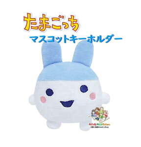 y TAMAGOTCHI ObY z ܂ }XRbg L[z_[ NO.222991 񂮂݂݂  Ԃ炳ʂ Ԃ牺^Cv {[`F[t ̕TCY 8cm  `[ ^