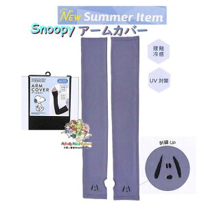 �y SNOOPY Summer Item �z �X�k�[�s�[ �T�}�[�A�C�e�� �A�[���J�o�[ NO.224427 �X�g���[�g�t�F�C�X �Z���O���[�n �����O�� �r �� �J�o�[ ��500×100mm �T�C�Y PEANUTS �Ђ���O�b�Y �� �����G�� �y3cm���[