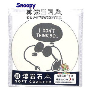 y Snoopy ObY z Xk[s[ Rی n΃R[X^[ NO.225470 Joe Cool tFCX - I don't this so - s[ibcLN^[Y S ɂ H OO z R[X^[ y3cm[