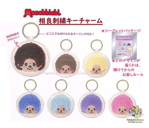 �y Monchhichi �O�b�Y�z �����`�b�` ������h�J �L�[�`���[�� NO.227673 �V�[�N���b�g�p�b�P�[�W���� �S7��ނ��� ������͂� �f�U�C���� �J���Ă���̂��y���� �T�K�� �h�J mofumofu �L�[�����O�t