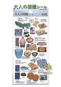 y OTONA no ZUKAN z l̐}ӃV[ NO.228107  TOKYO rWARNV H V[ { s Ƃ傤 p_ o ͎m 悤 ]ː؎q l`Ă 23 y3cm[OKz
