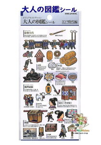 y OTONA no ZUKAN z l̐}ӃV[ NO.228108 ]ˎ EDO rWARNV H V[ QΌ  Nv ƍN  k ɐQ  Ή  ` y3cm[OKz