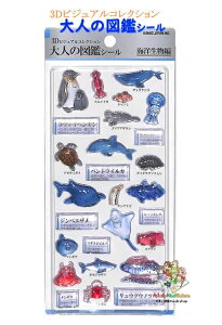 y OTONA no Zukan 3D z l̐}ӃV[ 3D NO.228131 Cm X[fB[ rWARNV HV[ SEA ANIMAL V[Aj} CJ ~ T EOEmcJC y3cm[OKz