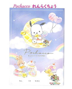 【 Sanrio 新入学 グッズ 】 サンリオ B5サイズ れんらくノート NO.304856 お菓子パーティー たてがき れんらくちょう 11行 れんらく帳 カラー 連絡ノート 入学 ウィークリー スケジュール欄付き PO