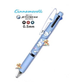 【 Sanrio グッズ 】 ジェットストリーム NO.305655 シナモロール 3色ボールペン インク色: 黒 赤 青 1本で3色 0.5mm芯 ボールペン PEN シナモン Cinamoroll グッズ しなもん ラバーグリップ 入学 新生活 筆記具 ペン【3cmメール便OK】