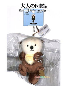 �y OTONA no ZUKAN �z ��l�̐}�� �ʂ������ �L�[�z���_�[ NO.228291 ���b�R �Ԃ炳���ʂ������ �}�X�R�b�g�� �Ԃ牺���^�C�v �{�[���`�F�[���t�� ��9cm���� �J���C�C �y3cm���[���֕s�z