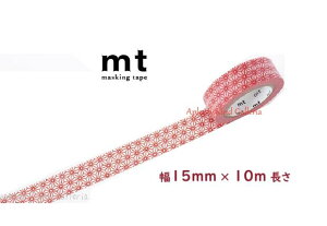 【 Kamoi mt 】 カモイ/ マスキングテープ 麻の葉 MT01D215 朱赤 カモ井 幅15mm マステ 赤色系 朱色風 あさのは あさの葉 伝統色 日本柄 和文様 和模様 和風 上品 和風 てーぷ※個包装されていない商