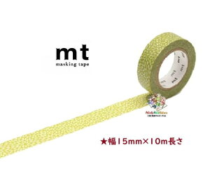 【 Kamoi mt 】 カモイ/ マスキングテープ mt 1P むじな菊・ 鶸 ひわいろ MT01D415 - 無包装 - 幅15mm × 10m 長さ カモ井 mt 10th anniversary マステ 和柄 和風 ※8P バラ 単品販売 個包装されていない商品で