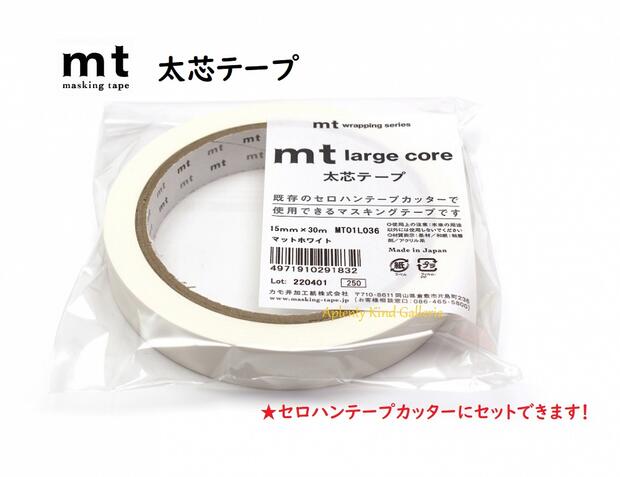 楽天市場】【Kamoi mt】カモイ/マスキングテープ mt lage core