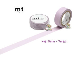 【 Kamoi mt 】 カモイ/ マスキングテープ mt 1P MT01P494 パステルラズベリー 幅15mm × 7m長さ カモ井 15mm幅 マステ 上品 おしゃれ ナチュラル ラズベリー パステル調 pastel Collar raspberry やわらか やさ