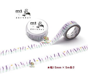 y Kamoi Artist }Xe z mt new creators ܂邢イ MTMARU12 x_[ JC lC S͂񂱍 }XLOe[v 15mm × 5m J 15mm t  RNV lavender ͂  n