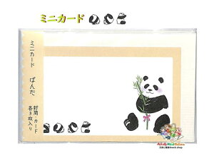 y Animal Card z  ~jJ[h A073 p_ t MINI J[h ~j  e3 Zbg hTCY ӂƂ ꌾ bZ[W ~j^[ 莆Zbg ς Panda | RR