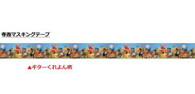 楽天市場 マスキングテープ ギターの通販