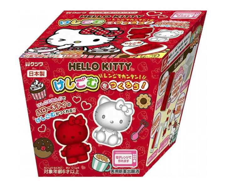 楽天市場 Hello Kittyグッズ クツワ Hats けしごむをつくろう ハローキティ Kg001 レンジでカンタン キティ ちゃんの消しゴムを作ることが出来ます 工作あそび夏休みの宿題に 立体型入りハローキティグッズおうち時間あそびに 3cmメール便不可 Aplenty Kind