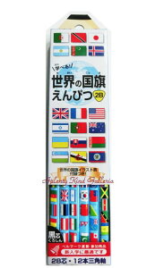 【 新入学 グッズ 】 クツワ/ STAD 世界の 国旗 えんぴつ 2B芯 RF015 三角軸 ダース 鉛筆 紙箱入り 旗 デザイン エンピツ さんかく軸 持ちやすい にぎりやすい えんぴつ 入園 入学 新学期 初めて