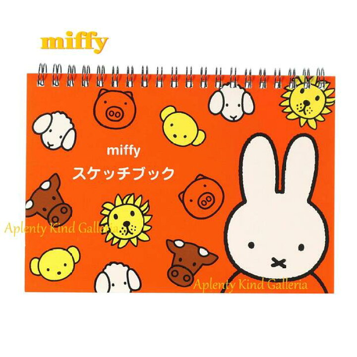 楽天市場 New Miffyグッズ ミッフィー スケッチブック Mf662 B6サイズ 約125 178mm 穴みっふぃー ミニサイズ すけっちぶっく らくがきちょう 落書き帳 お絵描き帳 画用紙素材 自由帳 おえかき帳 Sketch Book どうぶつ柄 Animal Face 5冊まで3cmメール便ok