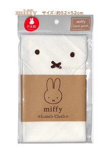 y miffy Lunch ObYz Nc/ ~btB[ `NX@MF643 52 × 52cm TCY 傫߃TCY ` itL `ObY ٓ  Hp z  w  Vw  ׂƂ