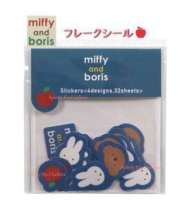 ymiffyObYz~btB[ Stickers t[NV[@MF733B B/tFCX miffy and boris {X/4 S32s[X ~btB[ObY V[t[N 񂲃V[ t[c S ڂ肷 